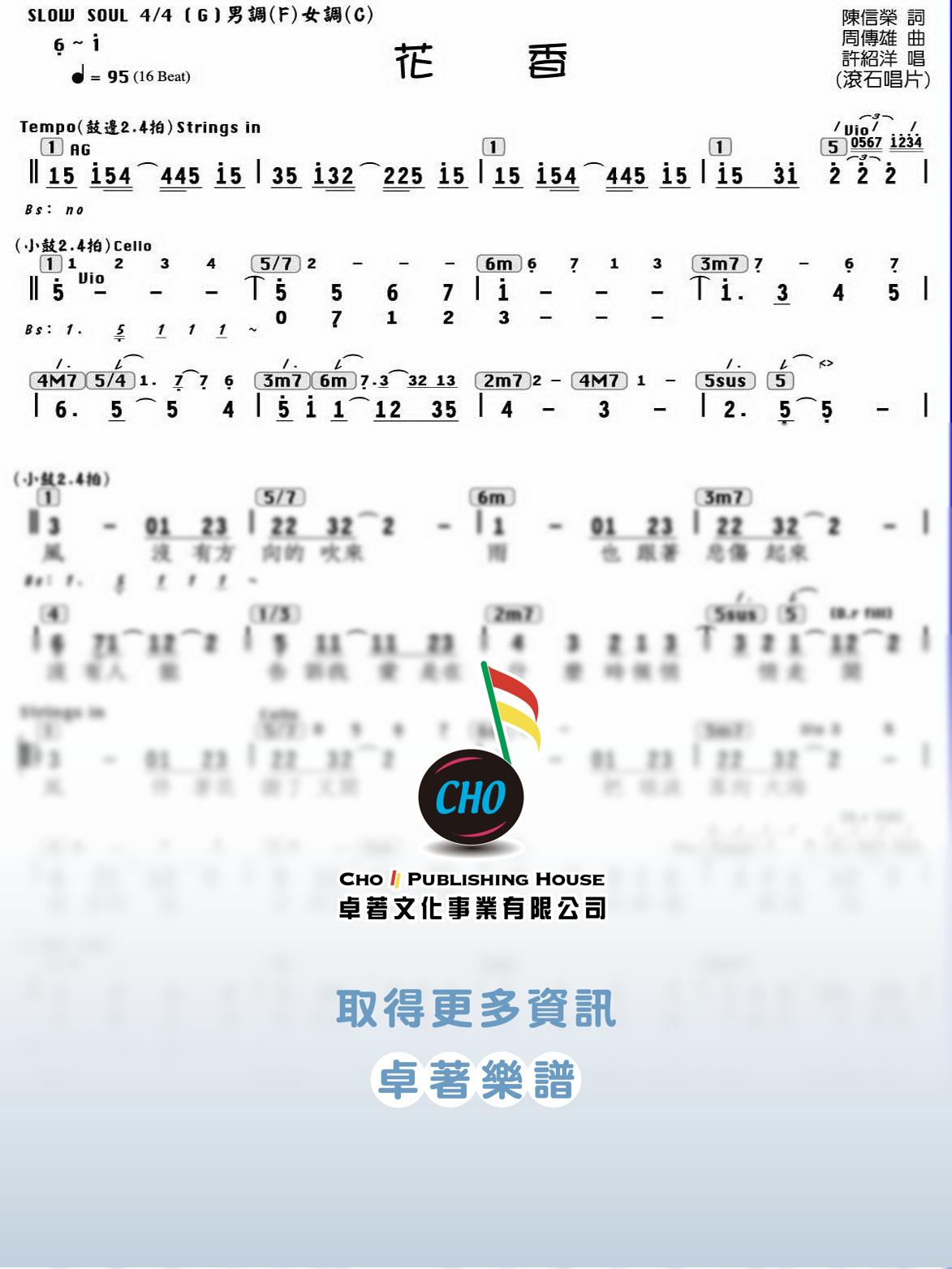 花香